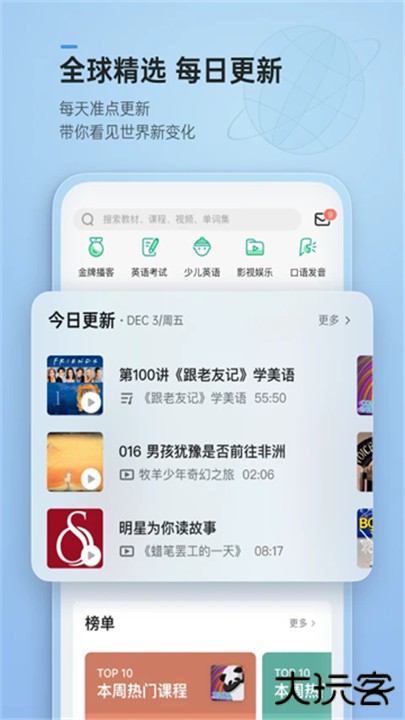 轻听英语下载 v2.7.11