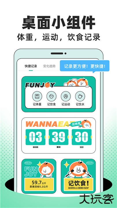 饭橘减肥app下载 v1.7.8