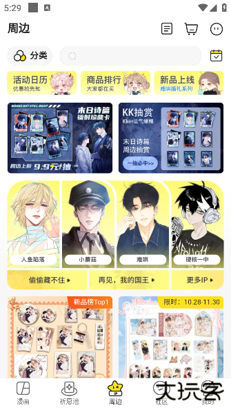 快看漫画免费版