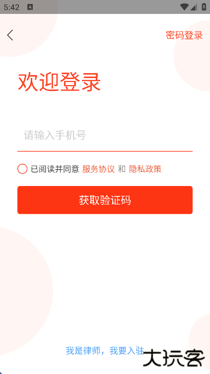 律师365app安卓版下载下载 v4.6.2