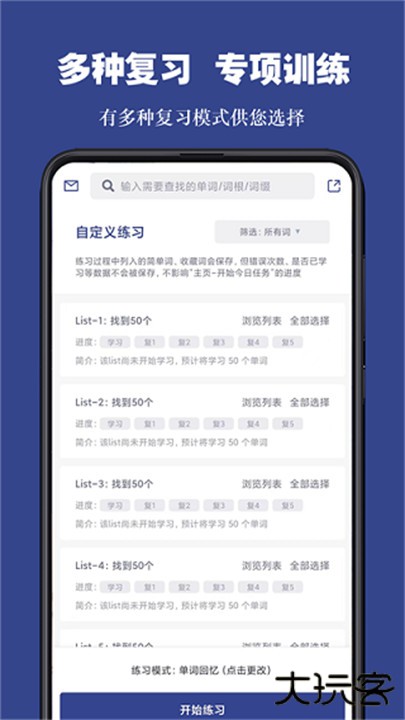 词根单词安卓版下载 v2.2.8