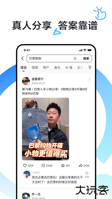 抖音搜索下载 v33.4.0