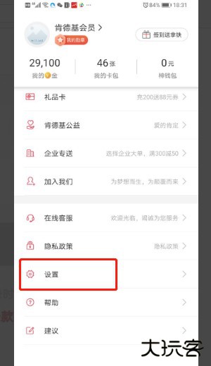 肯德基app修改手机号方法图片5