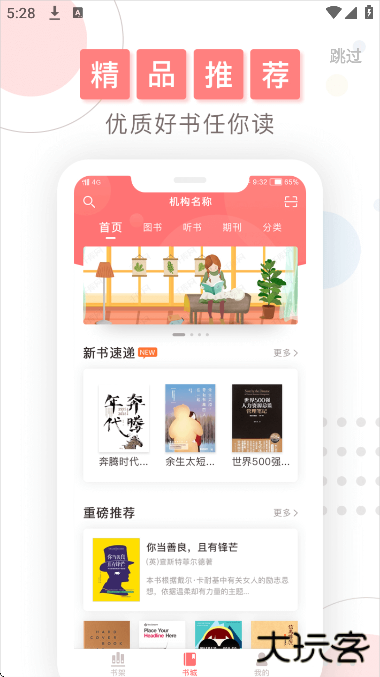 微书房app官方正版下载下载 v6.5.9