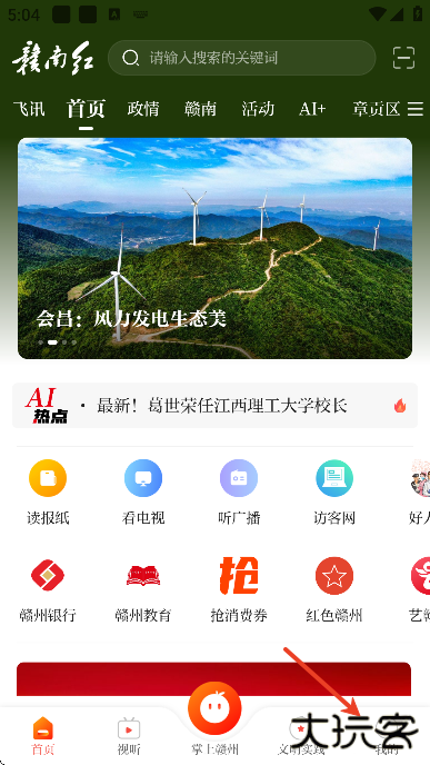 赣南红软件下载最新版本