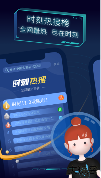 时刻新闻app下载安装最新版