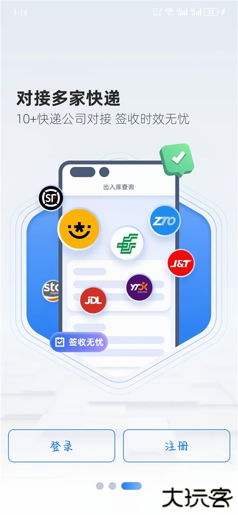 韵达超市快递助手下载 2026