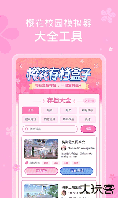 樱花盒子下载 v1.0.3