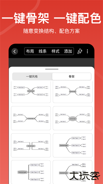 寻简思维导图下载 v3.3.0