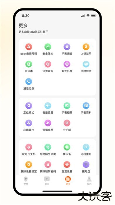 天语电话手表软件下载 v1.0.5