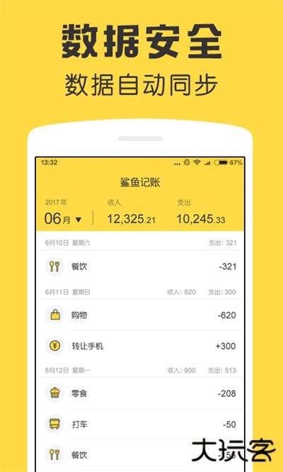 鲨鱼记账软件下载 v5.24.3