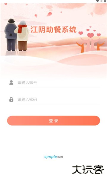 江阴助餐app下载 v2.0.0
