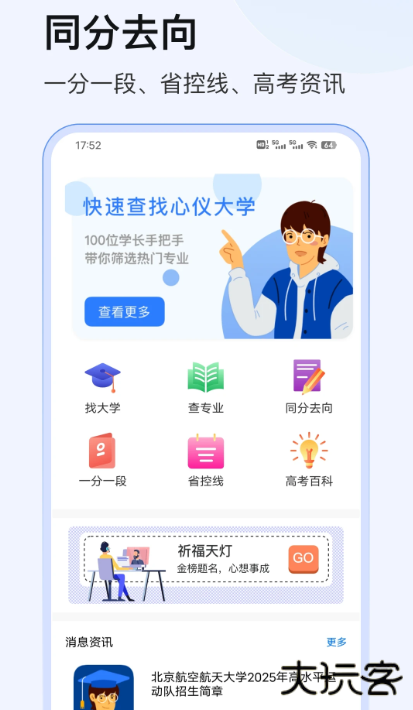 志愿app最新版