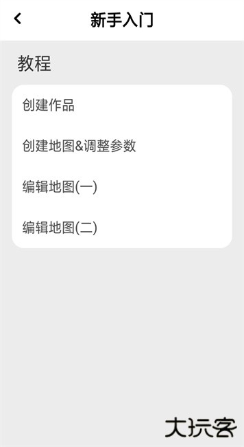 创游手册下载 v0.2.5