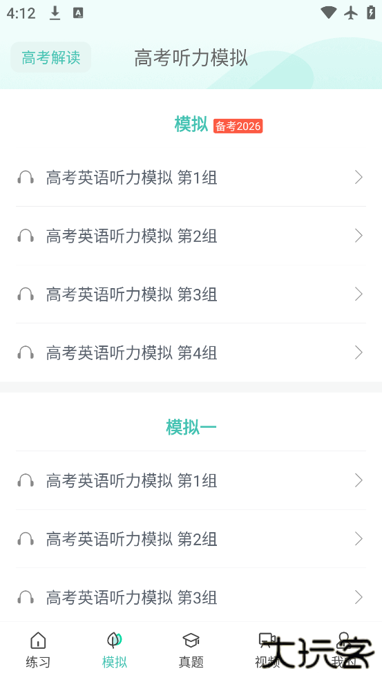 高考英语听力app官方下载下载 v3.7