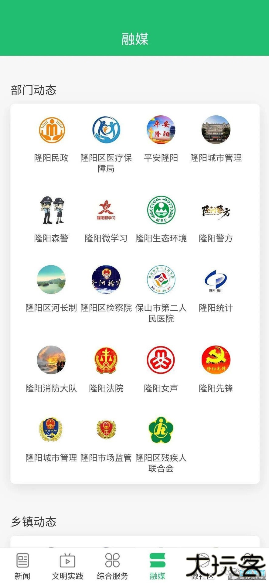 云上隆阳下载 V1.0.0