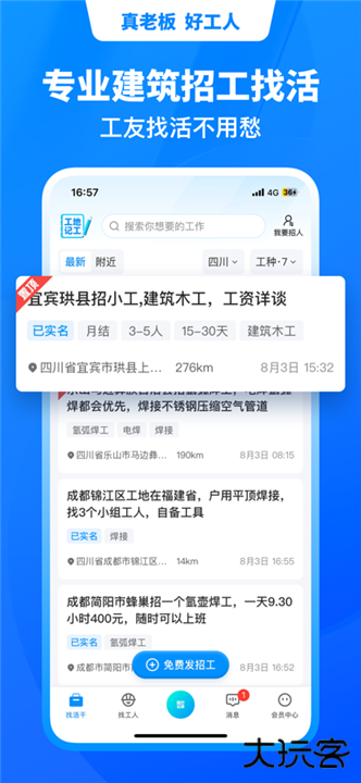鱼泡网招聘下载 v9.6.2