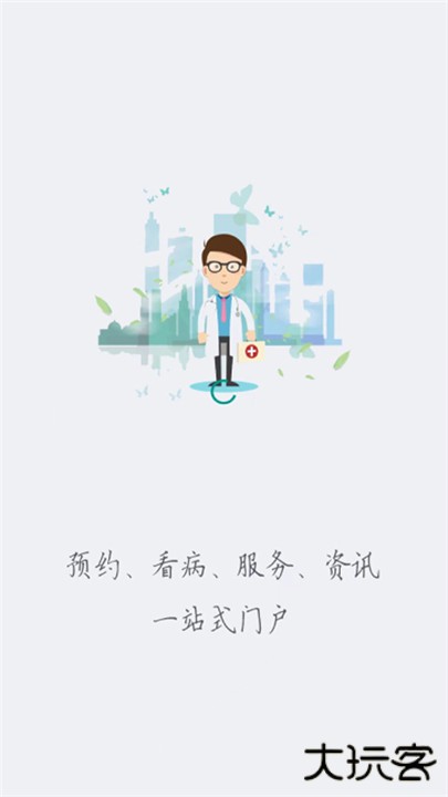 健康廊坊下载 v1.0.14