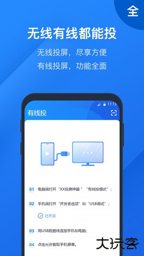 投屏大师手机版下载 v1.0.6