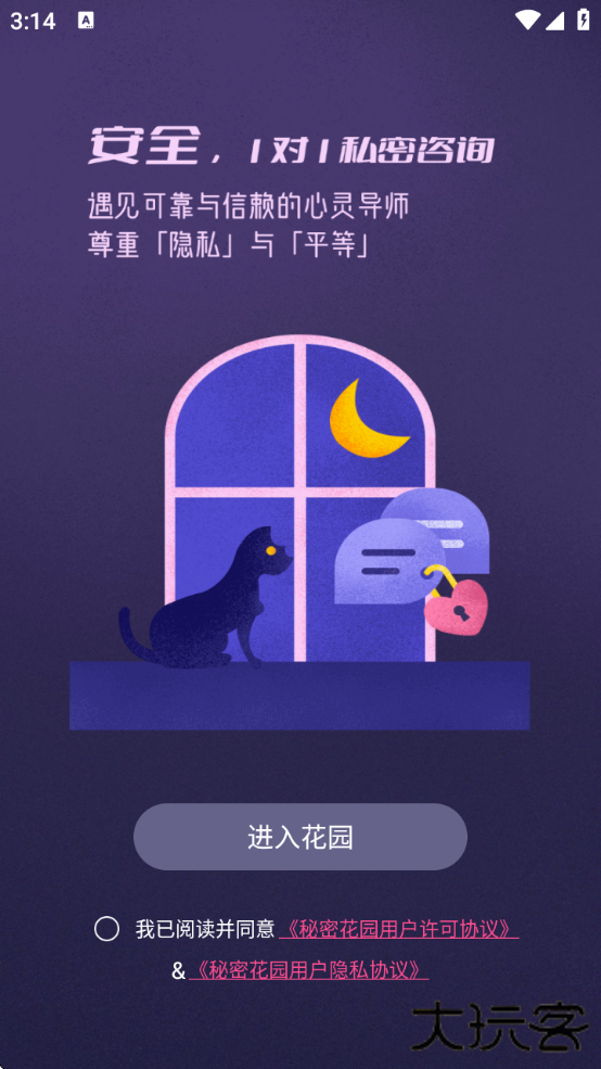 秘密花园软件下载官方免费版安卓手机下载 v1.25.5