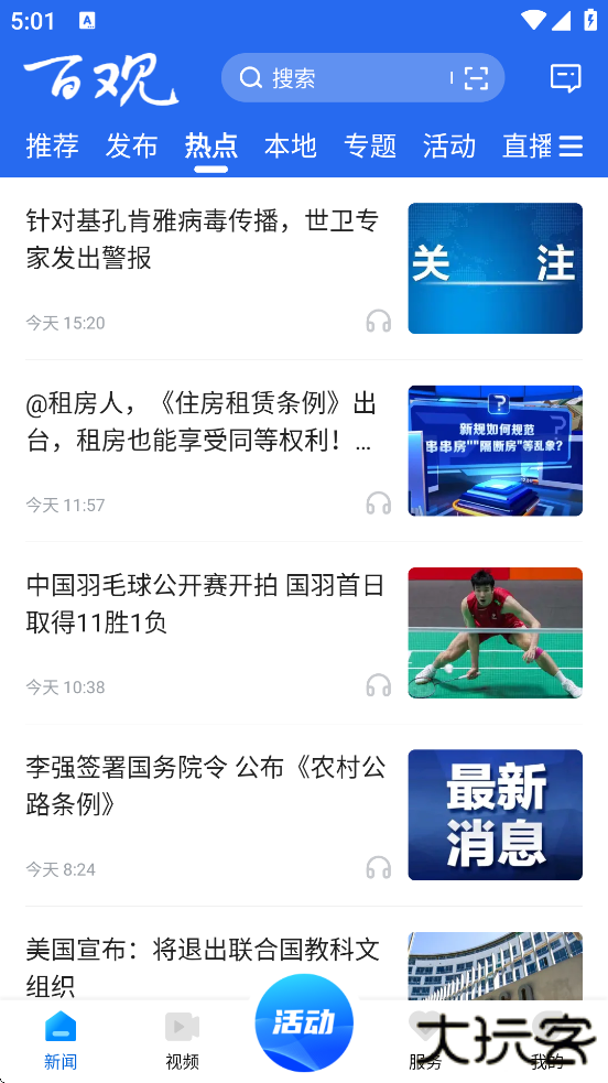 百观新闻客户端免费下载最新版本安装下载 v2.3.0