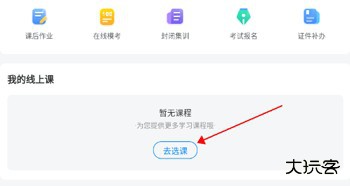 好老师升学帮app