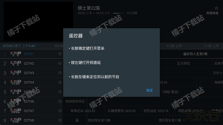 IPv6高级版电视直播app最新版下载