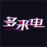 多来电下载 v2.0.5.9