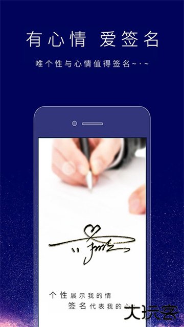 个性签名设计师软件下载 v6.6.8