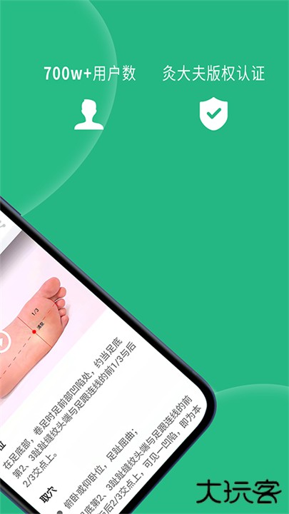 灸大夫下载 v6.4.6