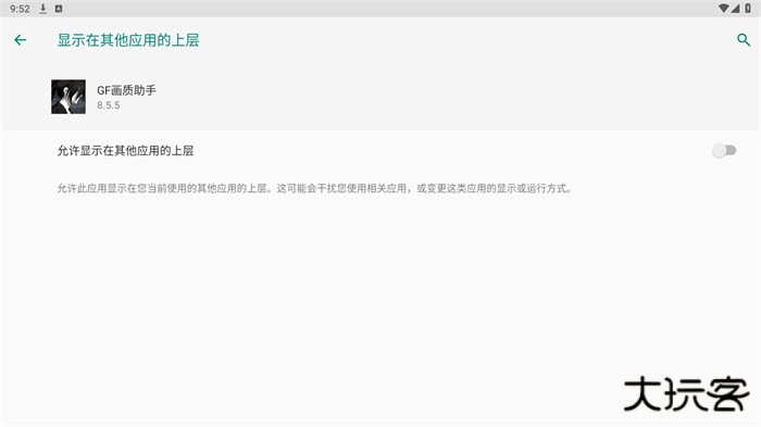 gf画质助手下载 v8.5.5