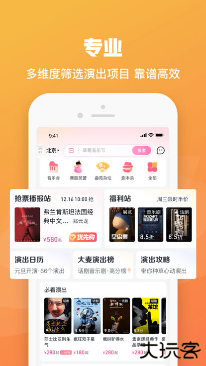 五月天演唱会抢票软件官方版下载 v8.5.4