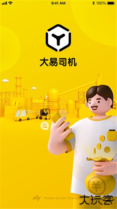 大易司机下载 v7.3.7