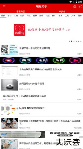 编程助手手机版下载 v7.0.4