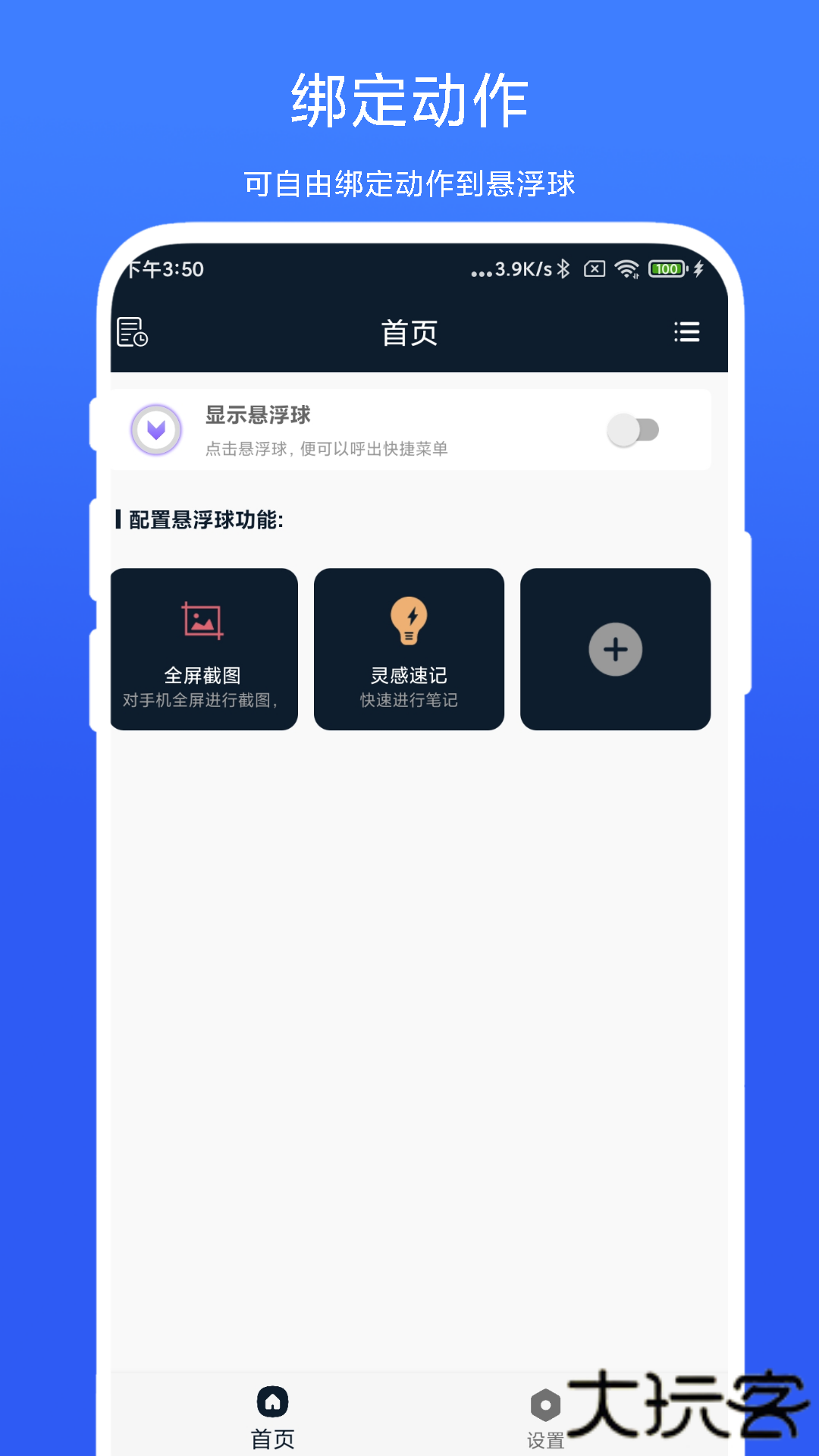 ai智能悬浮球软件下载 v1.0.4