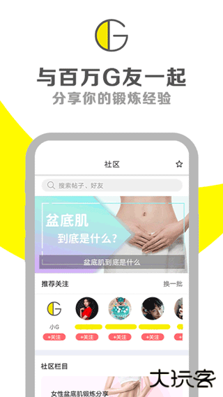 g动锻炼pc肌下载 v6.0.2