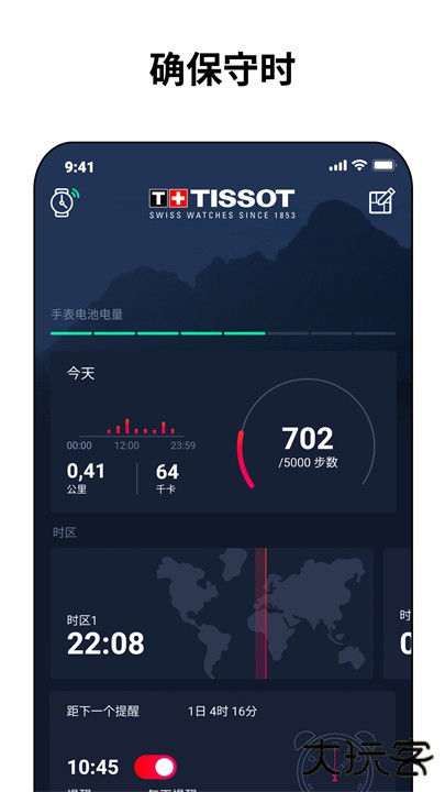 天梭手表软件下载 v27550655
