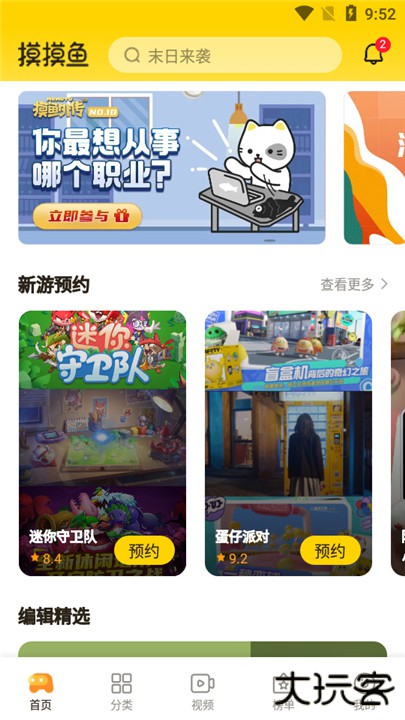 摸摸鱼游戏盒下载 v1.53.0