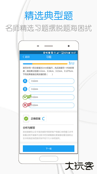 吃掉物理软件下载官方正版下载 v3.7.7