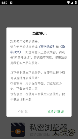 私密浏览器最新版下载 v3.3.8