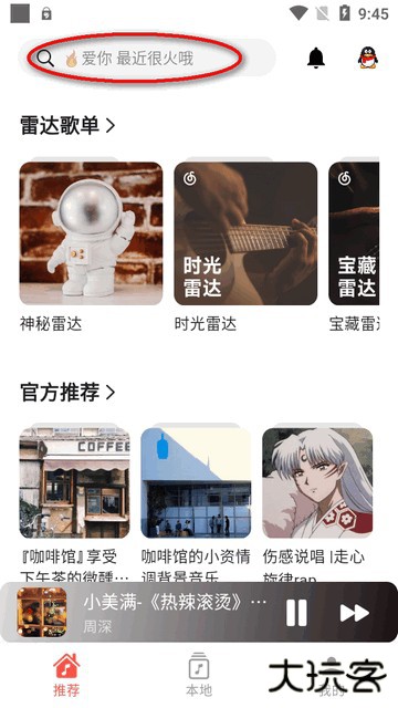 星空音乐星空music软件