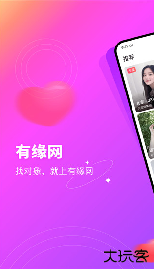 有缘网婚恋交友征婚下载app