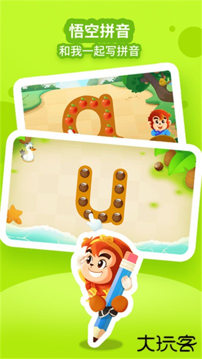 悟空拼音app下载 v3.0.0