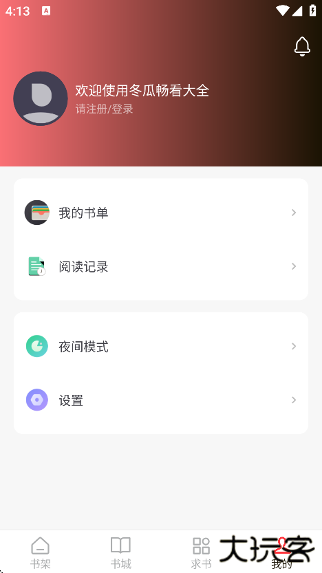 冬瓜畅看大全小说免费版下载下载 v5.0.2