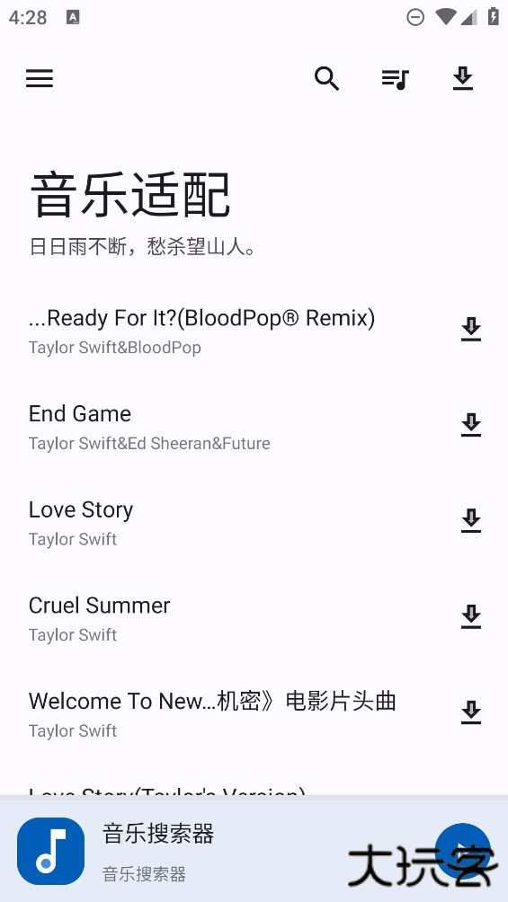 音乐适合app免费下载安卓版下载 v2.1.8