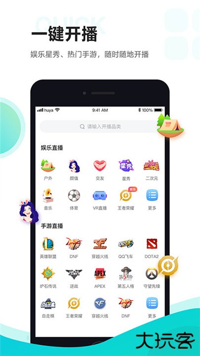 虎牙助手下载 v5.57.50