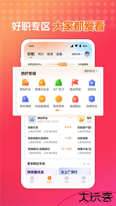 前程无忧招聘下载 v15.8.0
