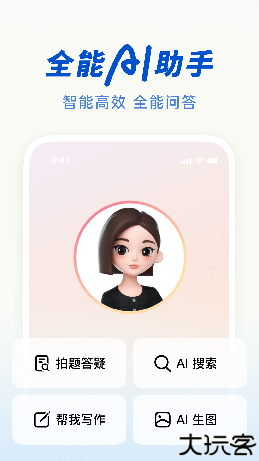 豆包人工智能助手下载 v10.1.0