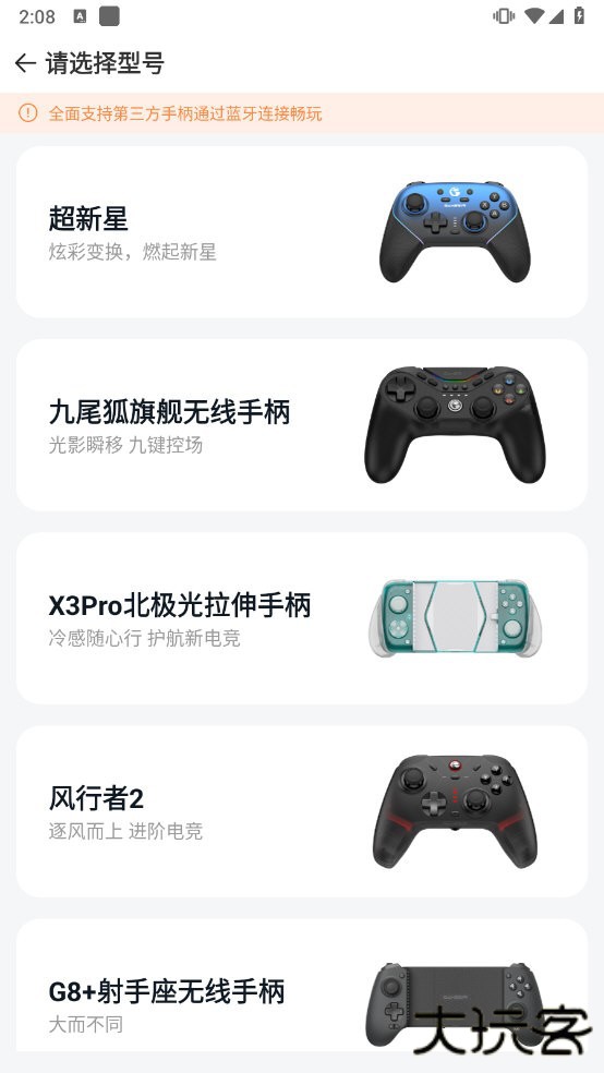 GameSir映射软件下载 v5.5.2