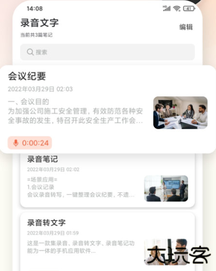 小牛录音机软件